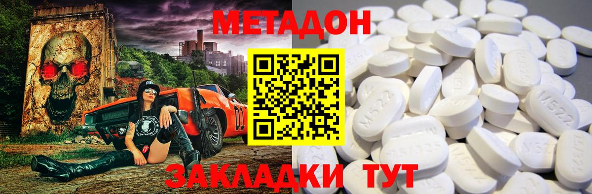 Метадон белоснежный  Вход с VPN  МЕТАДОН methadone  Аксай 